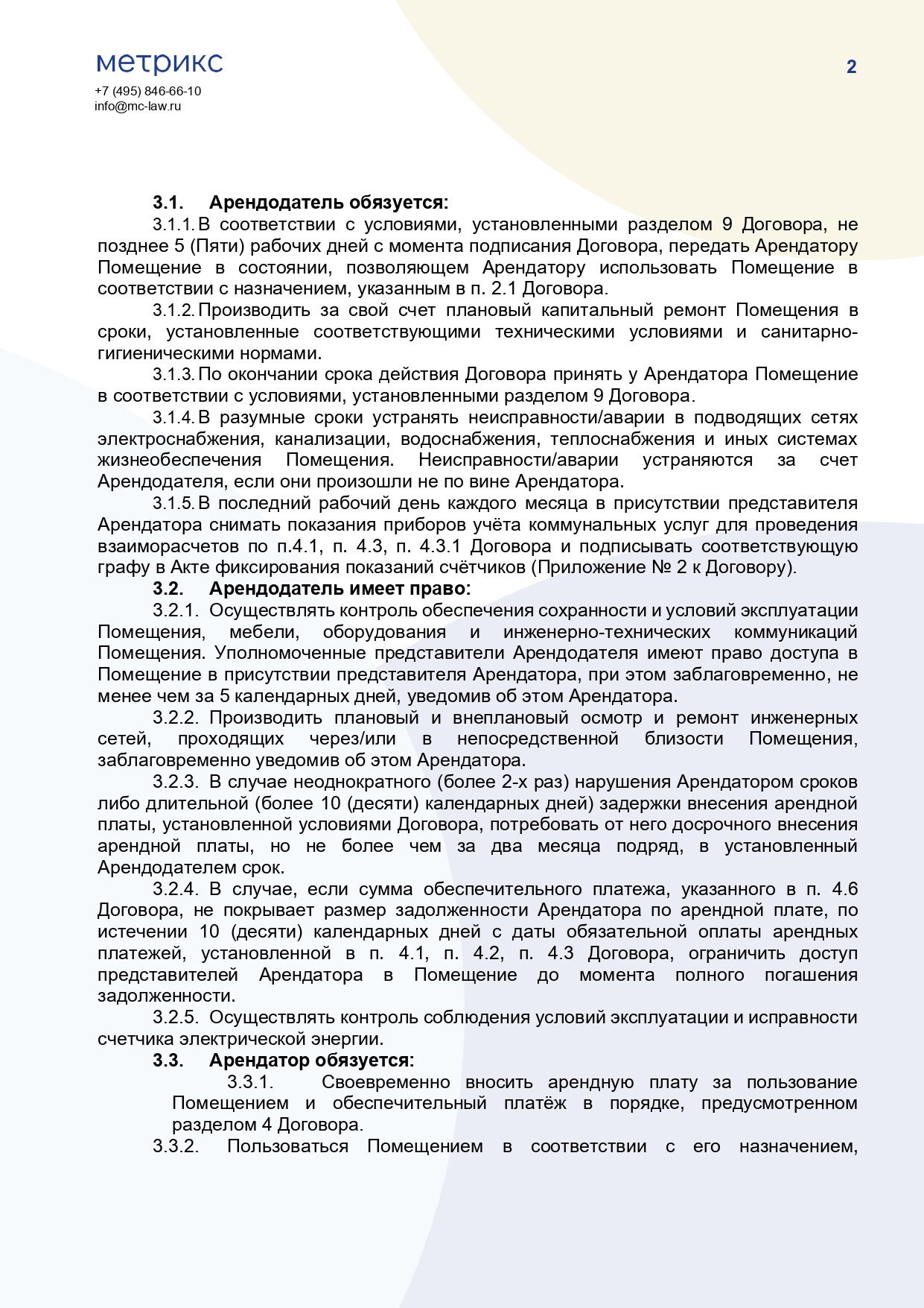 Договор аренды жилого помещения